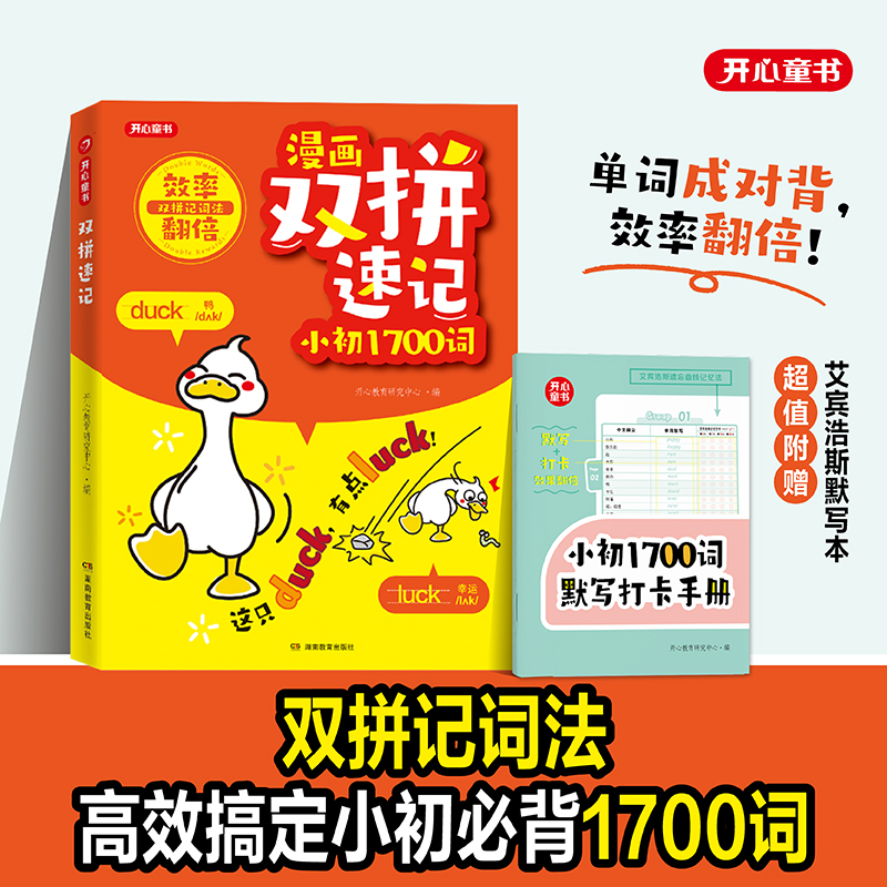 2025年新書推薦：漫畫【語法提前學+雙拼速記】全兩冊 贈送打開手冊   大16開