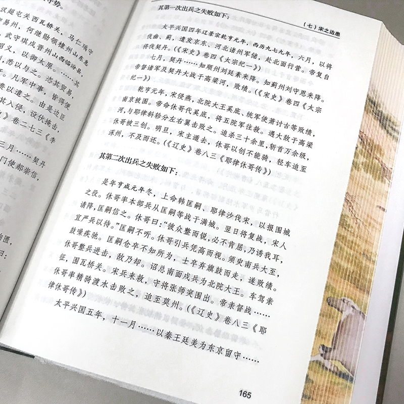 深入解讀中華文明五千年【中國大歷史 刷邊珍藏版】精裝全10冊