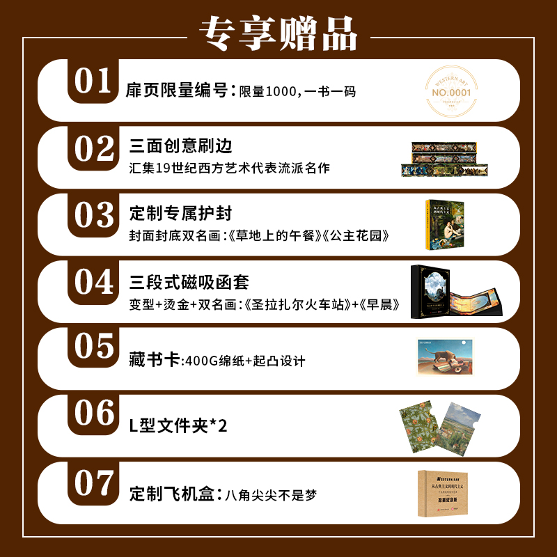 從古典主義到現代主義：19世紀的西方藝術（珍藏刷邊紀念版）