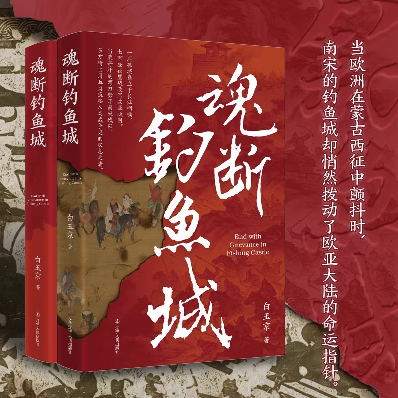 2025新書推薦：古代戰爭系列【薩爾滸的鐵騎+靖難的烽煙+彭城爭霸+魂斷釣魚城+命懸昆陽城】全五冊