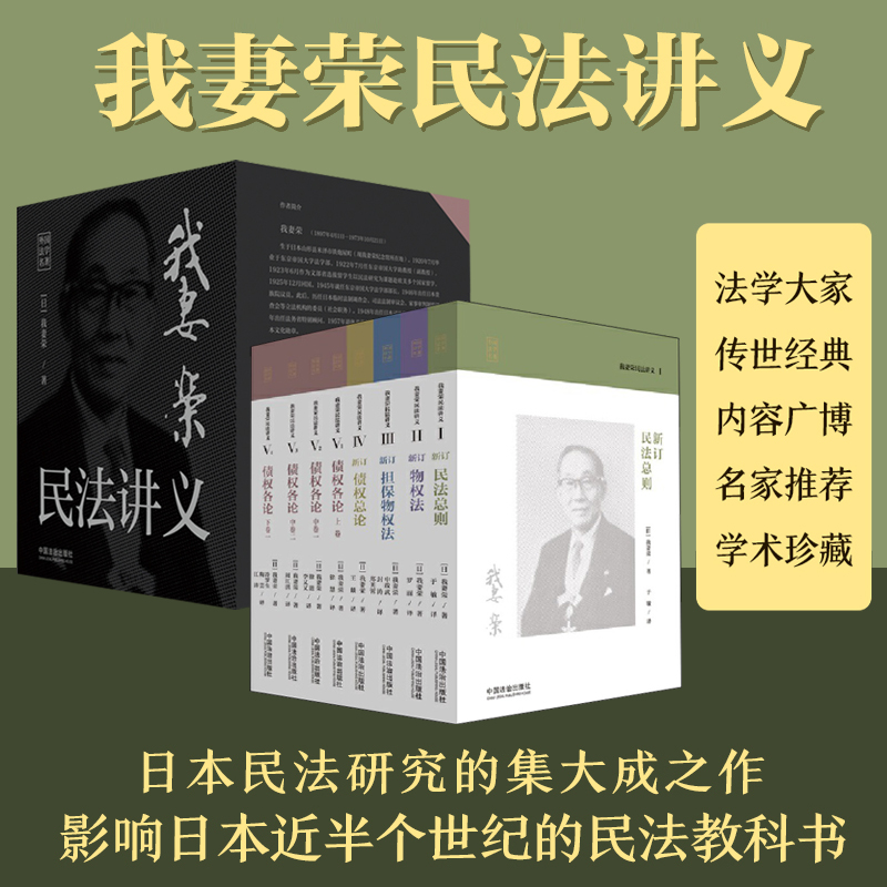 2025新書推薦：日本法學泰斗【我妻榮民法講義】全8冊