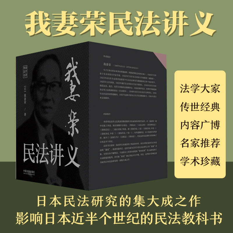 2025新書推薦：日本法學泰斗【我妻榮民法講義】全8冊