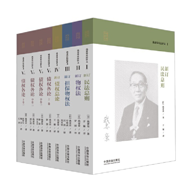 2025新書推薦：日本法學泰斗【我妻榮民法講義】全8冊