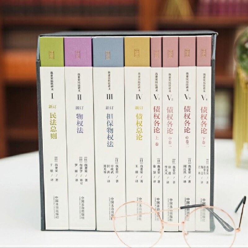 2025新書推薦：日本法學泰斗【我妻榮民法講義】全8冊