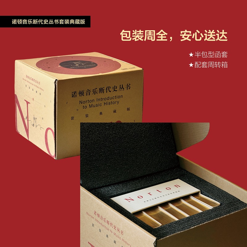 2025新書推薦:歷經12年精心打造:諾頓音樂斷代史叢書套裝典藏版【古典音樂+中世紀音樂+浪漫音樂+二十世紀音樂+巴洛克音樂+文藝復興音樂】全六冊,被萬千音樂學者奉爲“西方音樂史論的經典範本” 2025新書推薦:歷經12年精心打造:諾頓音樂斷代史叢書套裝典藏版【古典音樂+中世紀音樂+浪漫音樂+二十世紀音樂+巴洛克音樂+文藝復興音樂】全六冊,被萬千音樂學者奉爲“西方音樂史論的經典範本”