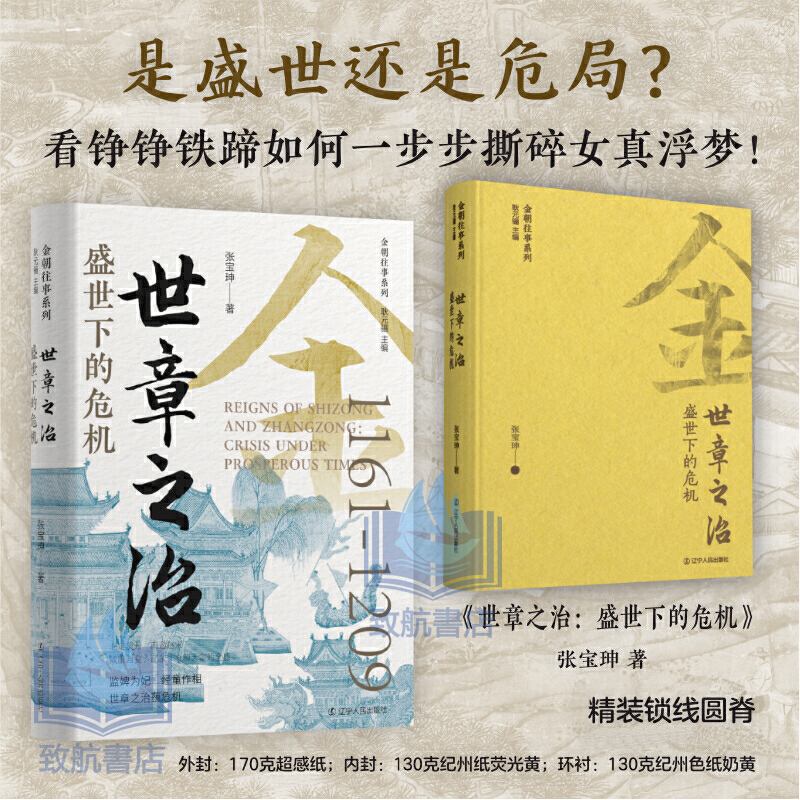 2025年新書推薦:貫穿金朝120年大歷史【女真崛起+吞遼滅宋+正隆南伐+世章之治+金朝覆滅】全5冊 精裝,重達2.5+公斤(原價2160,現價1980) 2025年新書推薦:貫穿金朝120年大歷史【女真崛起+吞遼滅宋+正隆南伐+世章之治+金朝覆滅】全5冊 精裝,重達2.5+公斤(原價2160,現價1980)