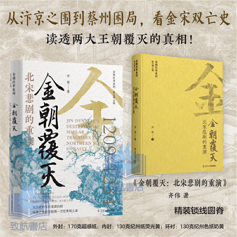 2025年新書推薦:貫穿金朝120年大歷史【女真崛起+吞遼滅宋+正隆南伐+世章之治+金朝覆滅】全5冊 精裝,重達2.5+公斤(原價2160,現價1980) 2025年新書推薦:貫穿金朝120年大歷史【女真崛起+吞遼滅宋+正隆南伐+世章之治+金朝覆滅】全5冊 精裝,重達2.5+公斤(原價2160,現價1980)