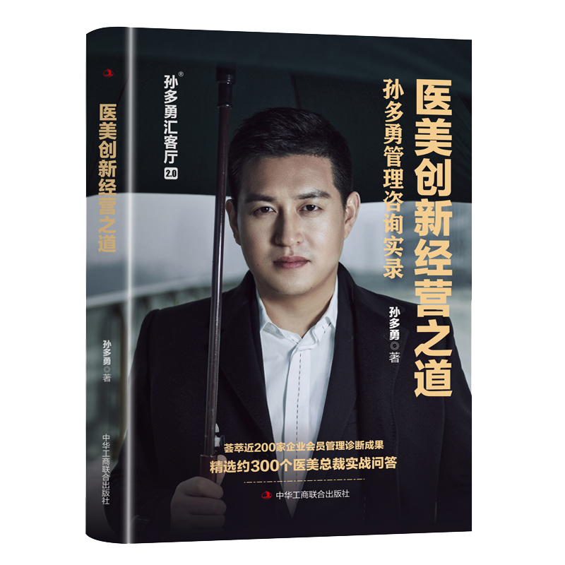 【美容院養生館高盈利經營模式+美業營銷:美容院系統化營銷實戰指南+醫美創新經營之道】全三冊 【美容院養生館高盈利經營模式+美業營銷:美容院系統化營銷實戰指南+醫美創新經營之道】全三冊