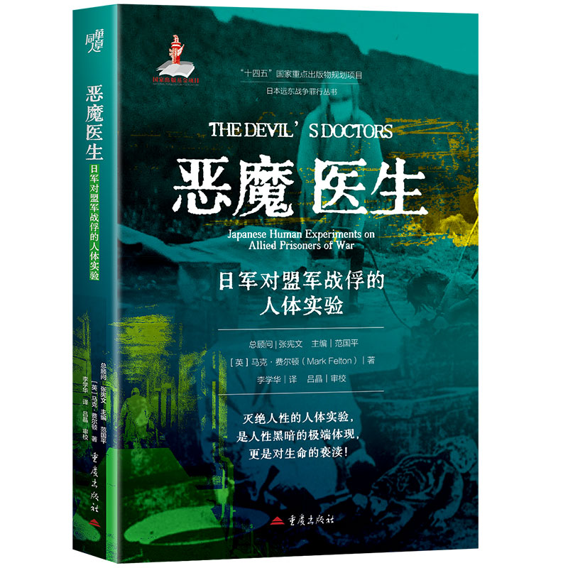 2025新書推薦【日軍的毒氣戰+惡魔醫生：日軍對盟軍戰俘的人體實驗】全两冊