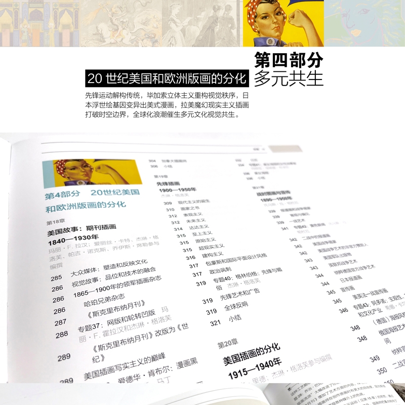 2025新書推薦:【世界插畫藝術史】 2025新書推薦:【世界插畫藝術史】