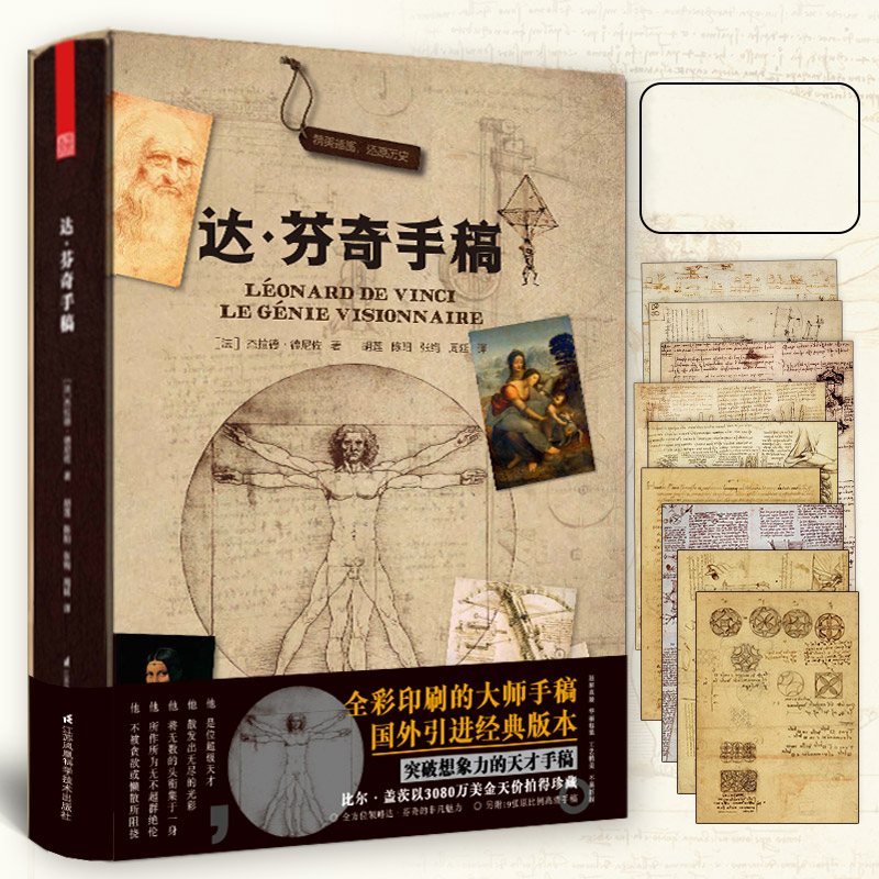 【達芬奇手稿+被甲方逼瘋的文藝復興藝術家們】全2冊