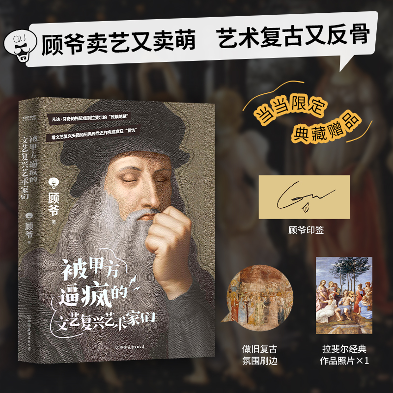 【達芬奇手稿+被甲方逼瘋的文藝復興藝術家們】全2冊