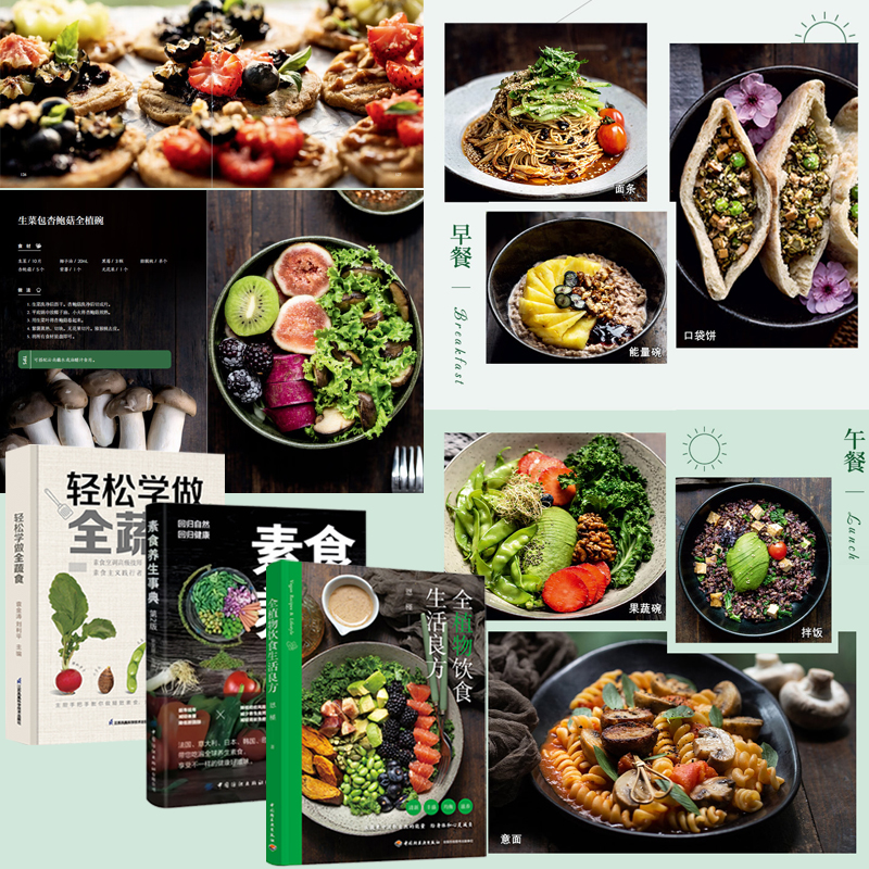 【全植物飲食生活良方+素食養生事典+輕鬆學做全蔬食】全3冊 【全植物飲食生活良方+素食養生事典+輕鬆學做全蔬食】全3冊