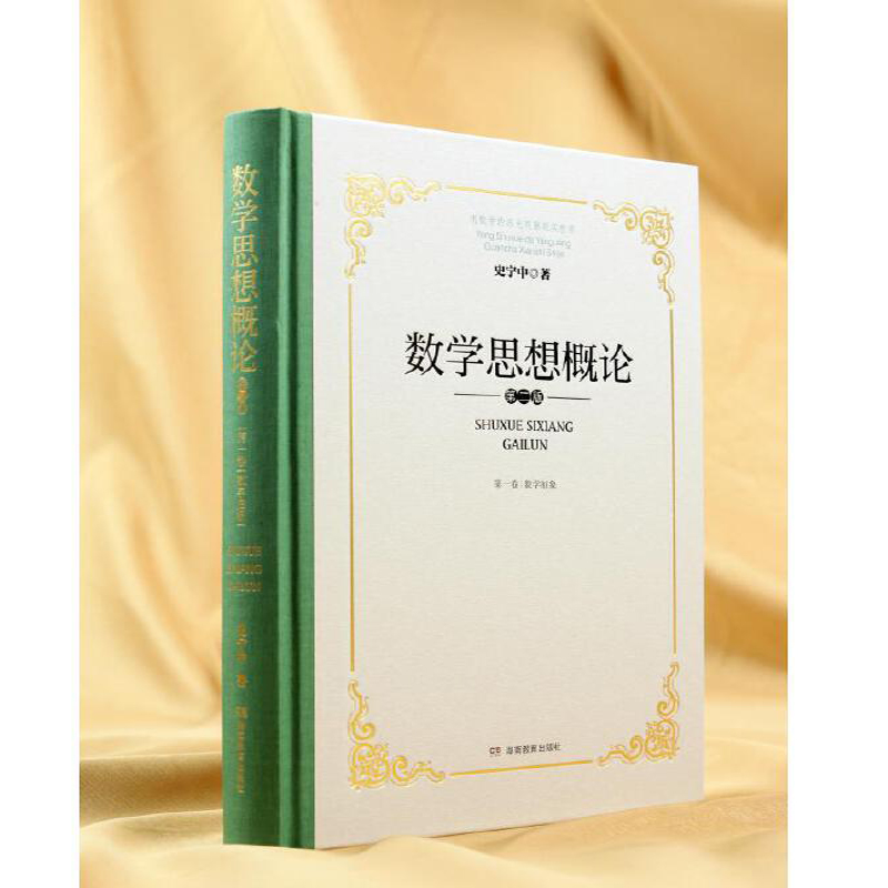 2025新書推薦：數學思想概論 【數學抽象+數學推理+數學模型】全3卷