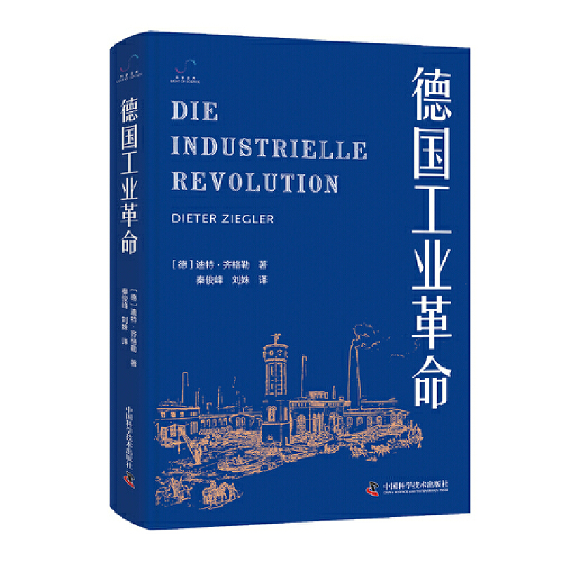 工業進化論3冊【工業的邏輯+德國工業革命+機床簡史】一套書讀懂工業發展的底層邏輯