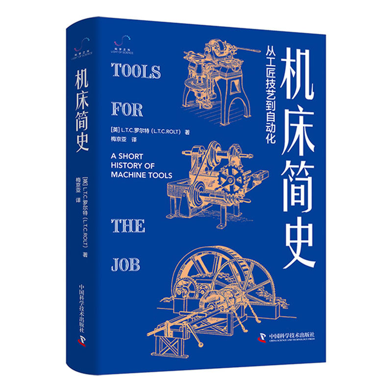 工業進化論3冊【工業的邏輯+德國工業革命+機床簡史】一套書讀懂工業發展的底層邏輯