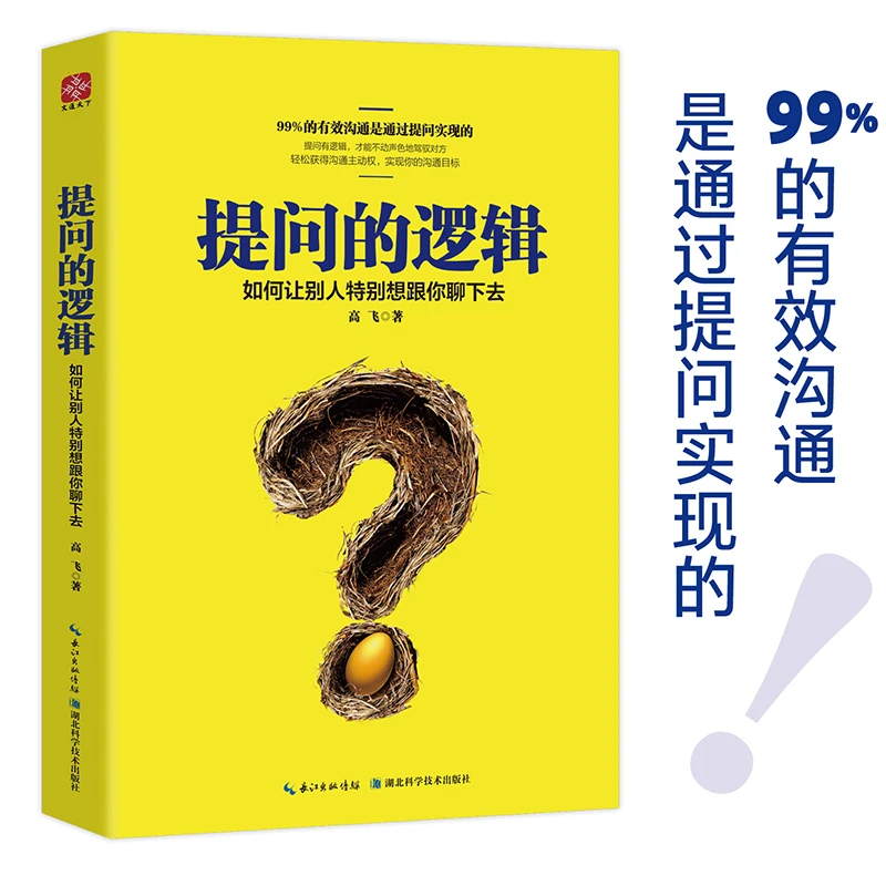 簡明邏輯+做事的邏輯+提問的邏輯（全3冊）