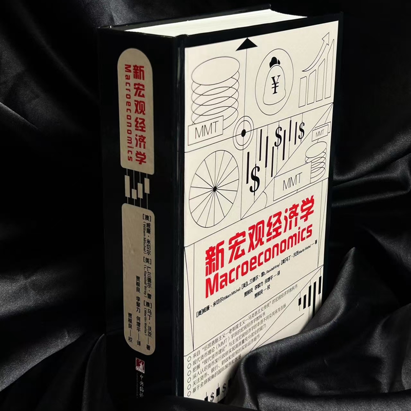 2025新書隆重推薦：【新宏觀經濟學】來自後凱恩斯主義-老制度主義-馬克思主義傳統的第一本宏觀經濟學教科書