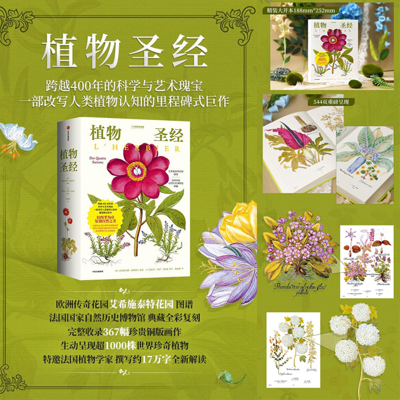 2025新書推薦:【植物聖經】(法國國家自然歷史博物館典藏全彩復刻,跨越400年的科學與藝術瑰寶,一部改寫人類植物認知的里程碑式巨作) 2025新書推薦:【植物聖經】(法國國家自然歷史博物館典藏全彩復刻,跨越400年的科學與藝術瑰寶,一部改寫人類植物認知的里程碑式巨作)