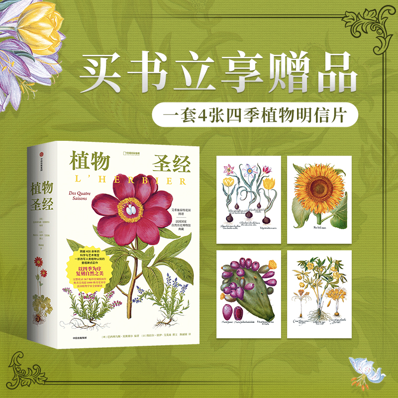 2025新書推薦:【植物聖經】(法國國家自然歷史博物館典藏全彩復刻,跨越400年的科學與藝術瑰寶,一部改寫人類植物認知的里程碑式巨作) 2025新書推薦:【植物聖經】(法國國家自然歷史博物館典藏全彩復刻,跨越400年的科學與藝術瑰寶,一部改寫人類植物認知的里程碑式巨作)