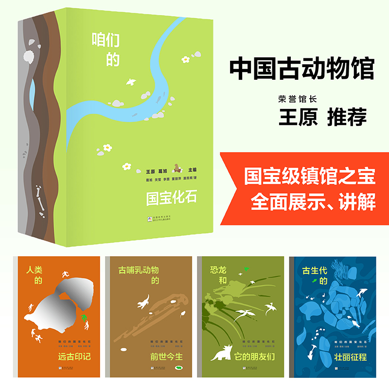 2025新書推薦:【咱們的國寶化石】全四冊 2025新書推薦:【咱們的國寶化石】全四冊