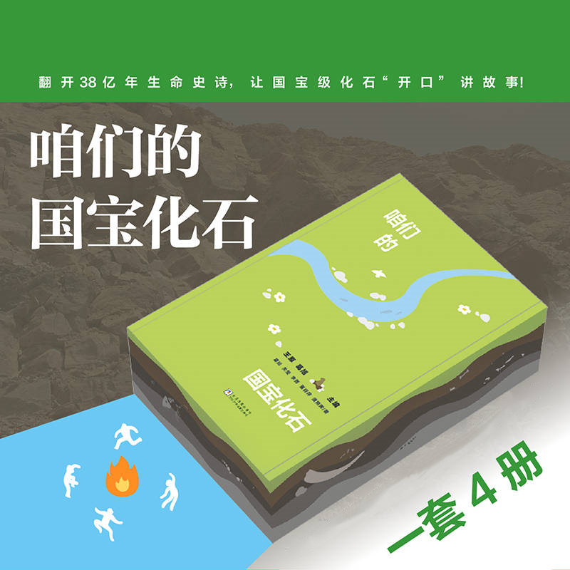 2025新書推薦:【咱們的國寶化石】全四冊 2025新書推薦:【咱們的國寶化石】全四冊