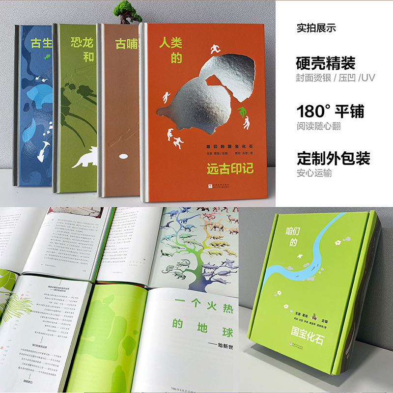 2025新書推薦:【咱們的國寶化石】全四冊 2025新書推薦:【咱們的國寶化石】全四冊