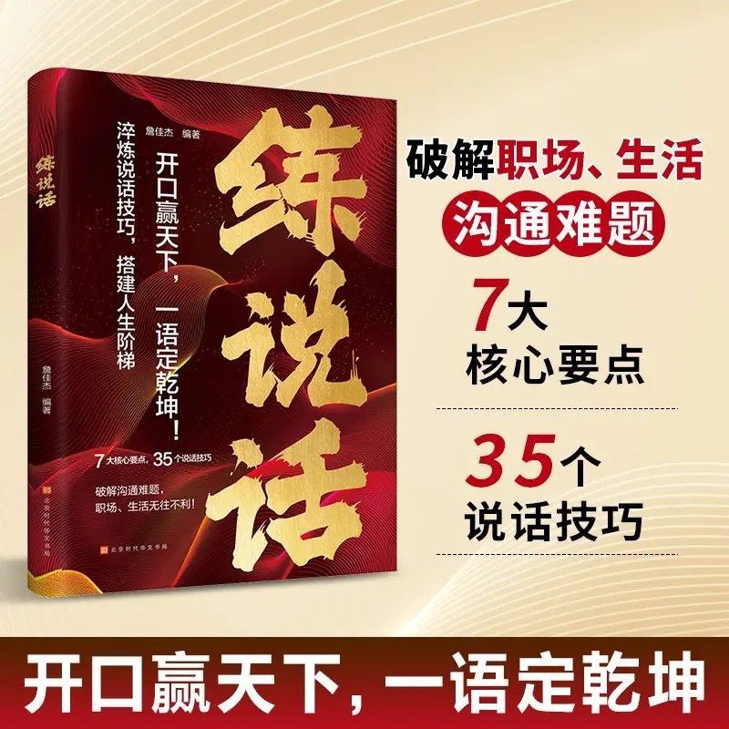 【練說話+練心性+練臉皮+應酬之道】全4冊 【練說話+練心性+練臉皮+應酬之道】全4冊