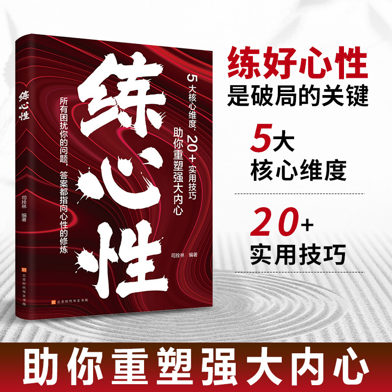 【練說話+練心性+練臉皮+應酬之道】全4冊 【練說話+練心性+練臉皮+應酬之道】全4冊