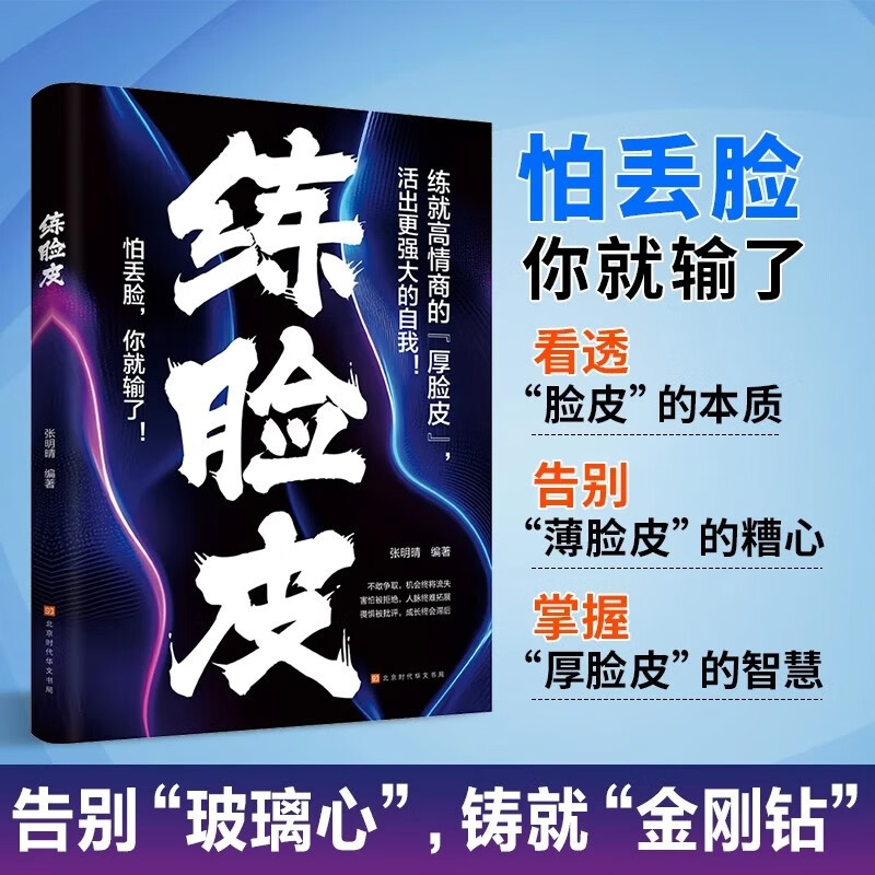 【練說話+練心性+練臉皮+應酬之道】全4冊 【練說話+練心性+練臉皮+應酬之道】全4冊