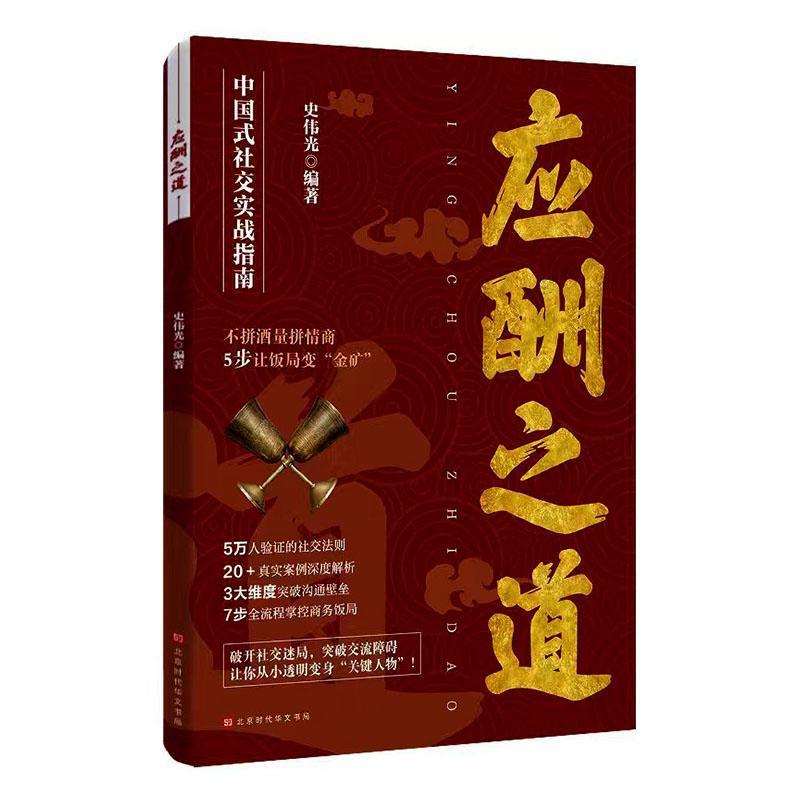 【練說話+練心性+練臉皮+應酬之道】全4冊 【練說話+練心性+練臉皮+應酬之道】全4冊