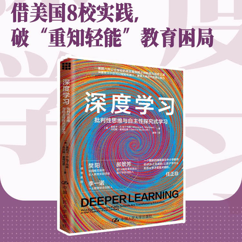 【第一性原理學習法+深度學習：批判性思維與自主性探究式學習+學習腦科學+哈佛高效學習法】全4冊