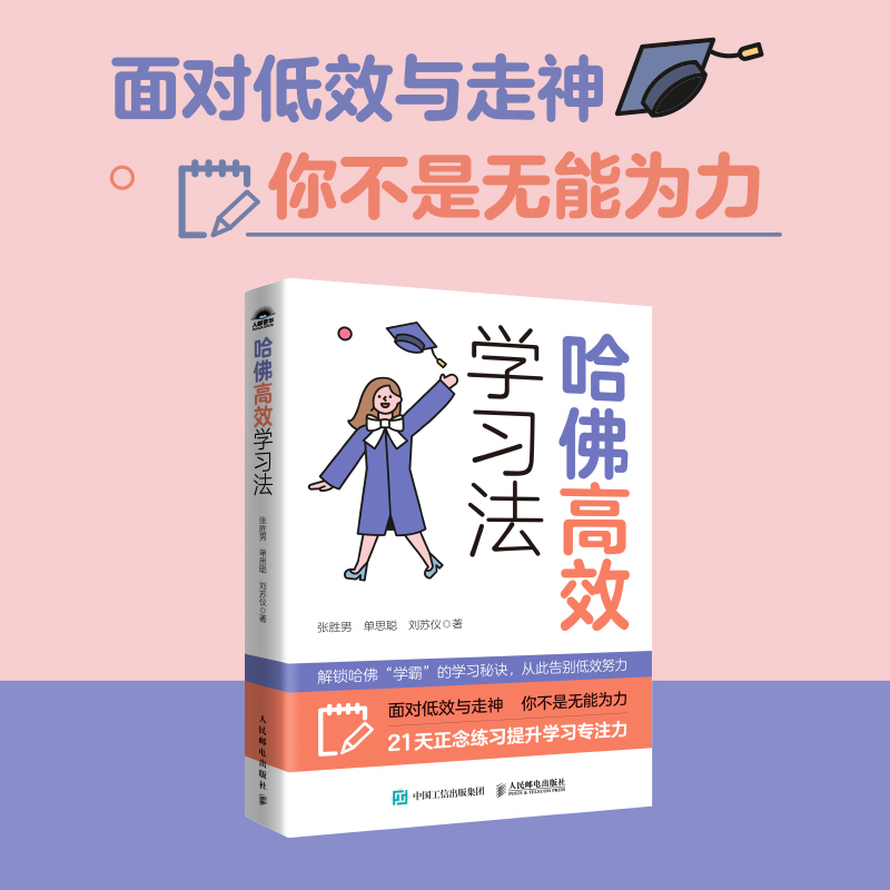 【第一性原理學習法+深度學習：批判性思維與自主性探究式學習+學習腦科學+哈佛高效學習法】全4冊