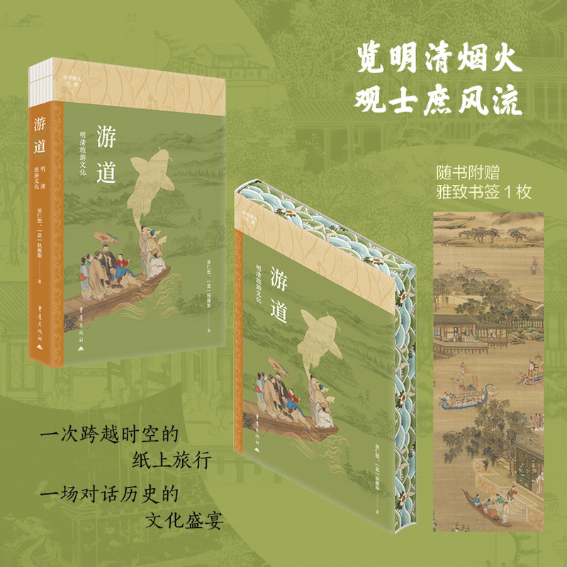 2025年新書推薦:【遊道:明清旅遊文化+宋代文官制度六題+“她”的故事:穿越古今的性別閱讀】全3冊 2025年新書推薦:【遊道:明清旅遊文化+宋代文官制度六題+“她”的故事:穿越古今的性別閱讀】全3冊