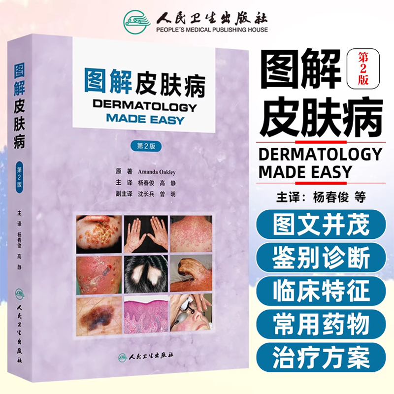 2026年新書推薦:【圖解皮膚病】第2版 2026年新書推薦:【圖解皮膚病】第2版