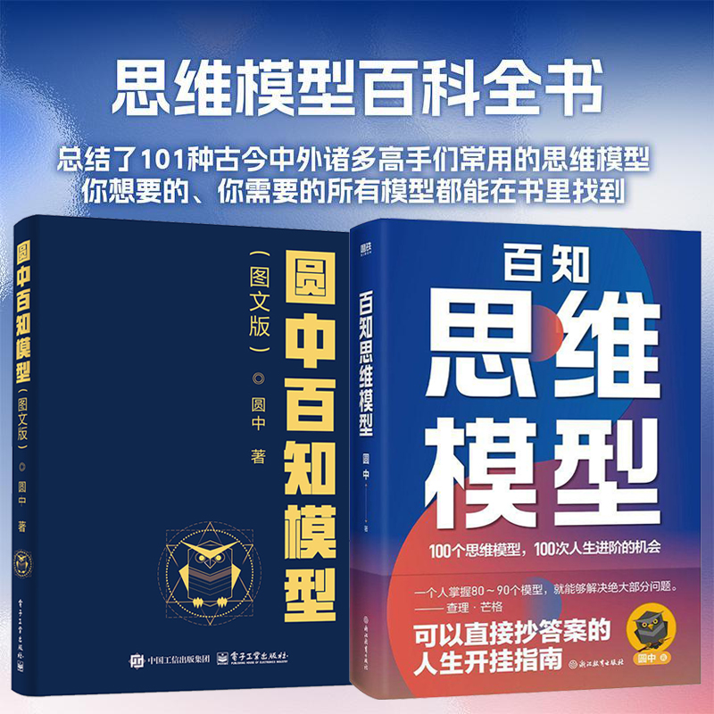 【圓中百知模型+百知思維模型】全兩冊 【圓中百知模型+百知思維模型】全兩冊