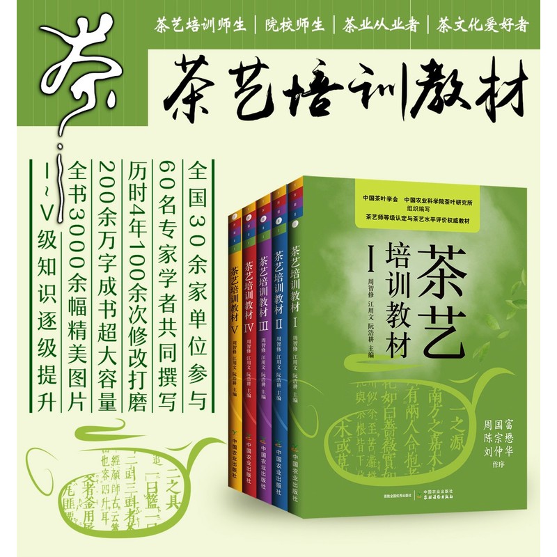 【茶藝培訓教材】全5冊