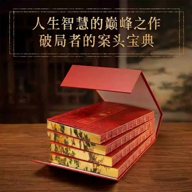 群經之首【彩色詳解周易】全4冊(刷邊磁吸禮盒版) 群經之首【彩色詳解周易】全4冊(刷邊磁吸禮盒版)