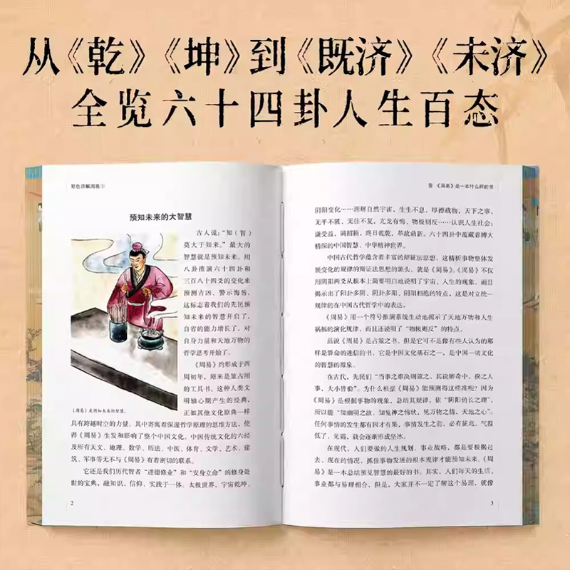 群經之首【彩色詳解周易】全4冊(刷邊磁吸禮盒版) 群經之首【彩色詳解周易】全4冊(刷邊磁吸禮盒版)