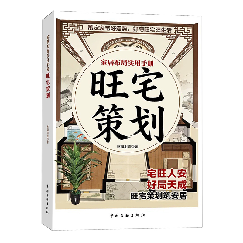 【開運全書+大宅攬勝+旺宅策劃+人居兩旺+家相旺宅旺鋪】全五冊 【開運全書+大宅攬勝+旺宅策劃+人居兩旺+家相旺宅旺鋪】全五冊
