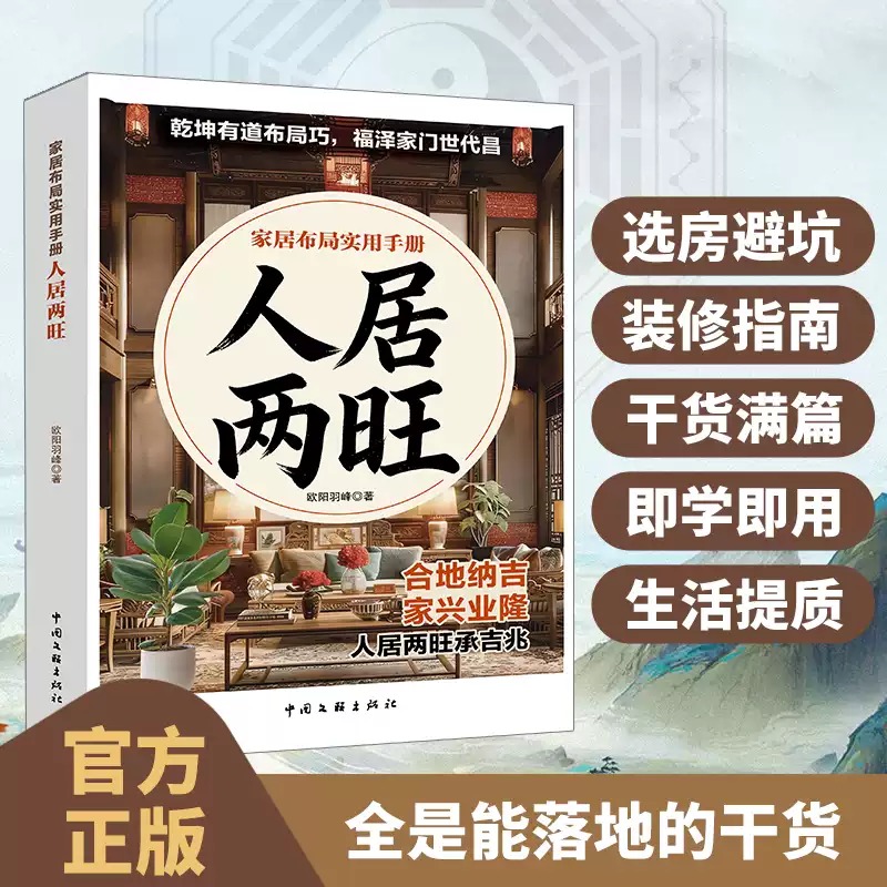 【開運全書+大宅攬勝+旺宅策劃+人居兩旺+家相旺宅旺鋪】全五冊 【開運全書+大宅攬勝+旺宅策劃+人居兩旺+家相旺宅旺鋪】全五冊