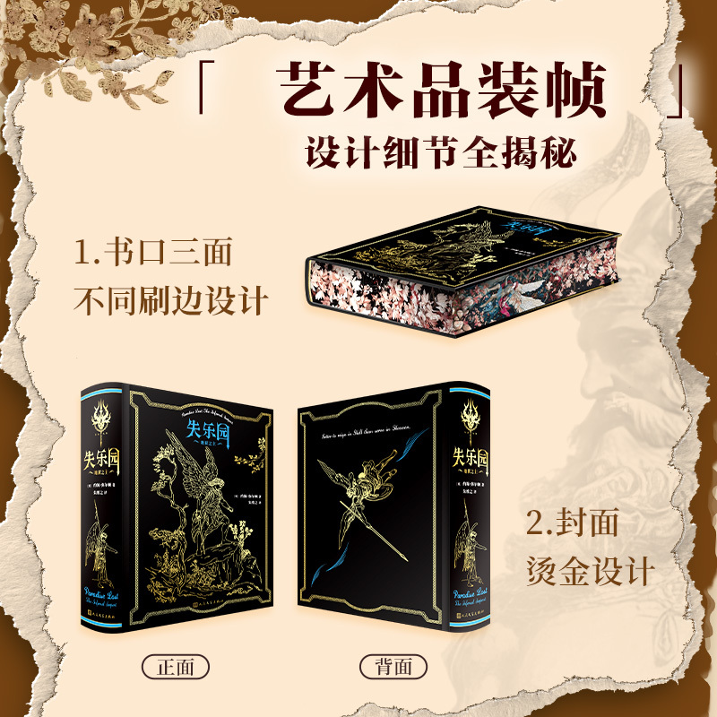 外國史詩名著【神曲+失樂園】特裝刷邊版 外國史詩名著【神曲+失樂園】特裝刷邊版