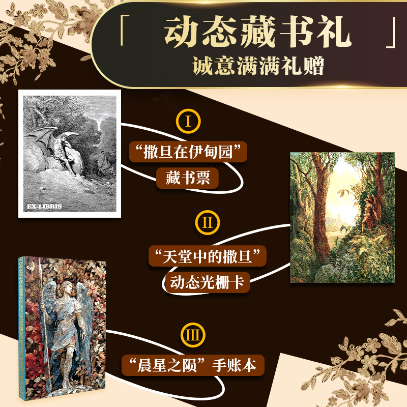 外國史詩名著【神曲+失樂園】特裝刷邊版 外國史詩名著【神曲+失樂園】特裝刷邊版