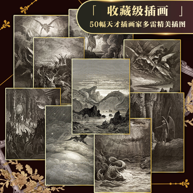 外國史詩名著【神曲+失樂園】特裝刷邊版 外國史詩名著【神曲+失樂園】特裝刷邊版