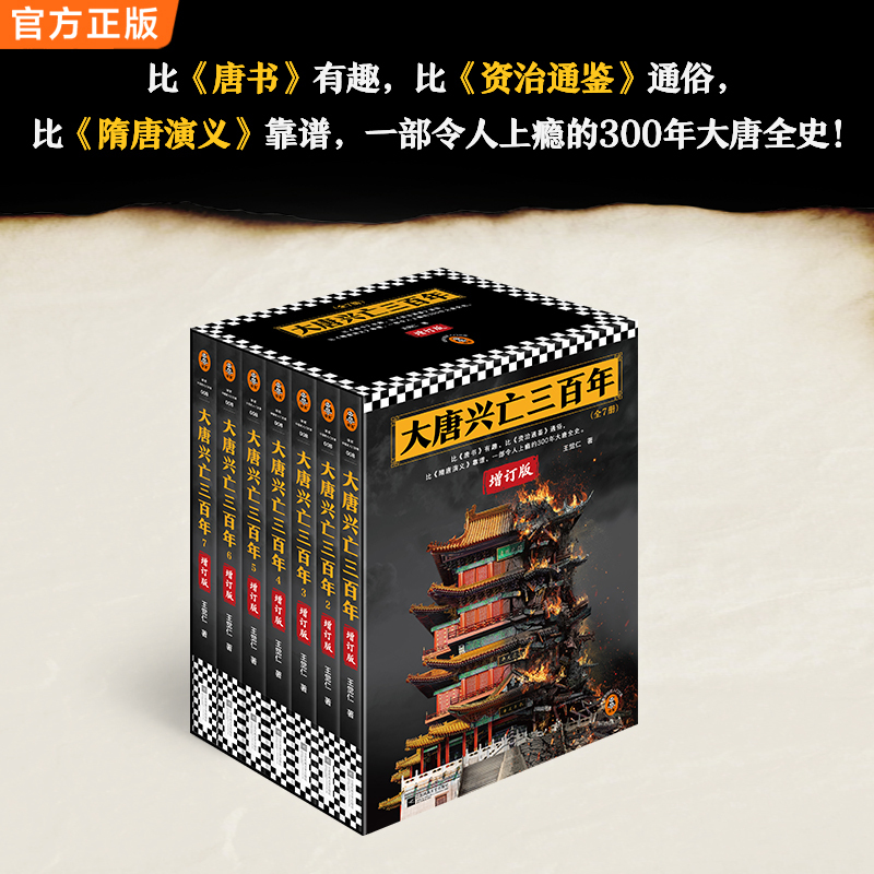 2026新書推薦:大唐興亡三百年(全7冊)全新增訂版 2026新書推薦:大唐興亡三百年(全7冊)全新增訂版