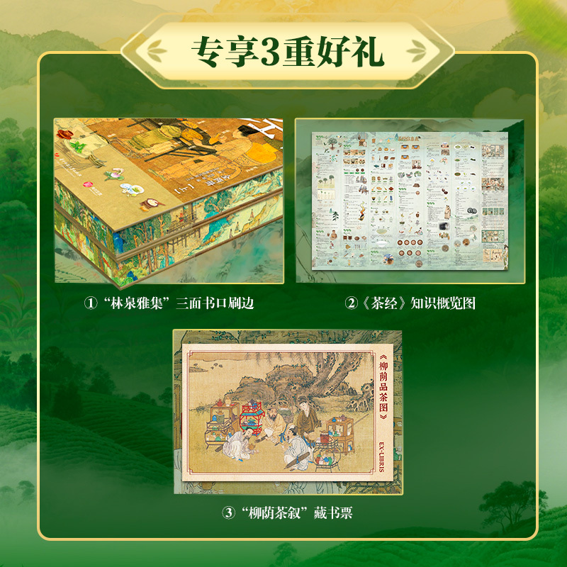 2026新書推薦：【茶經全書：全兩冊】刷邊版