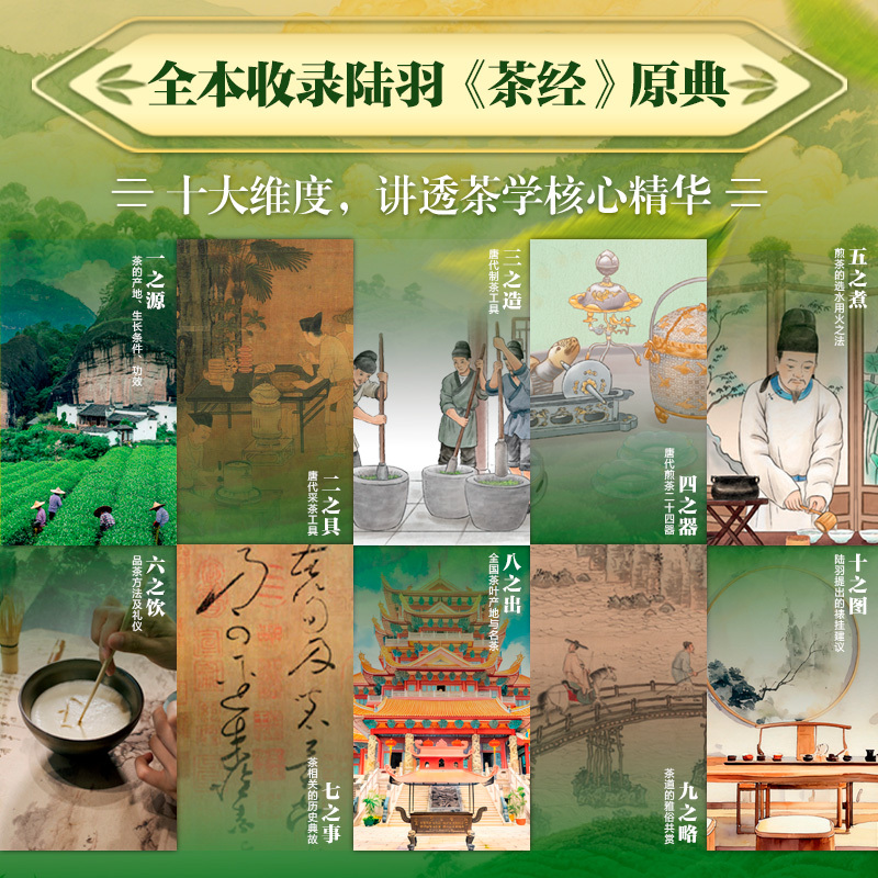 2026新書推薦：【茶經全書：全兩冊】刷邊版