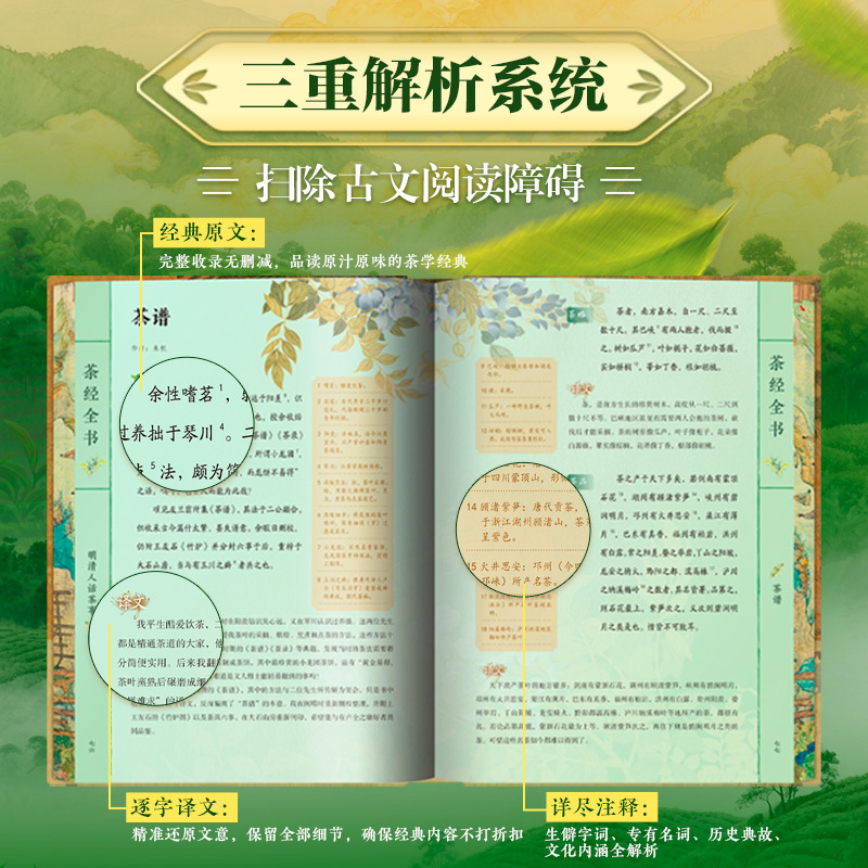 2026新書推薦：【茶經全書：全兩冊】刷邊版